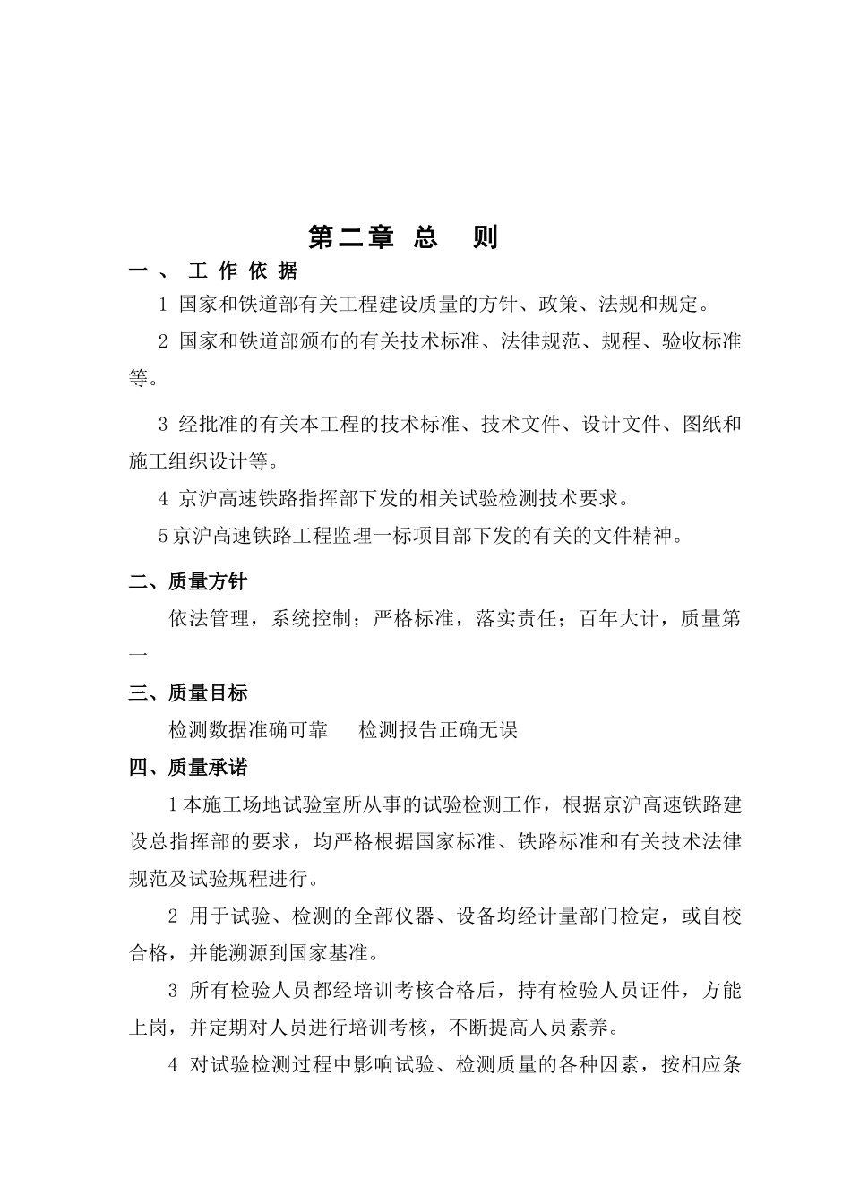 工地试验室检测实施细则_第2页
