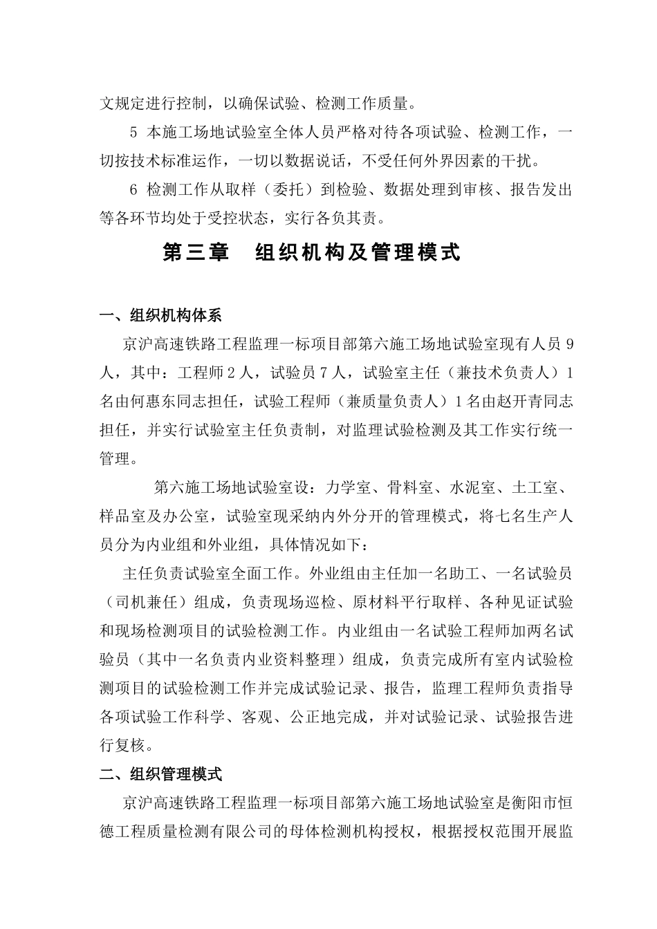 工地试验室检测实施细则_第3页