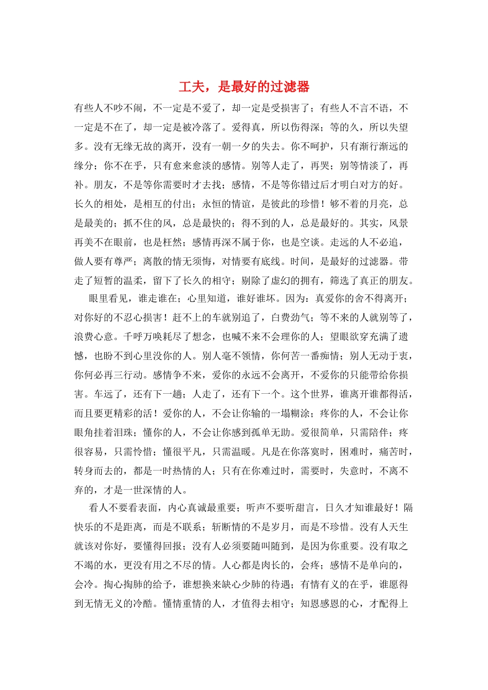 工夫-是最好的过滤器_第1页