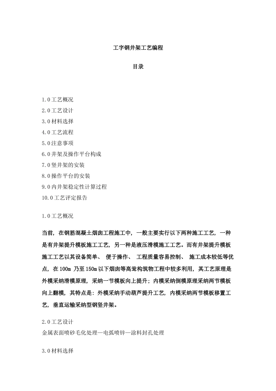 工字钢井架工艺编程样本_第1页