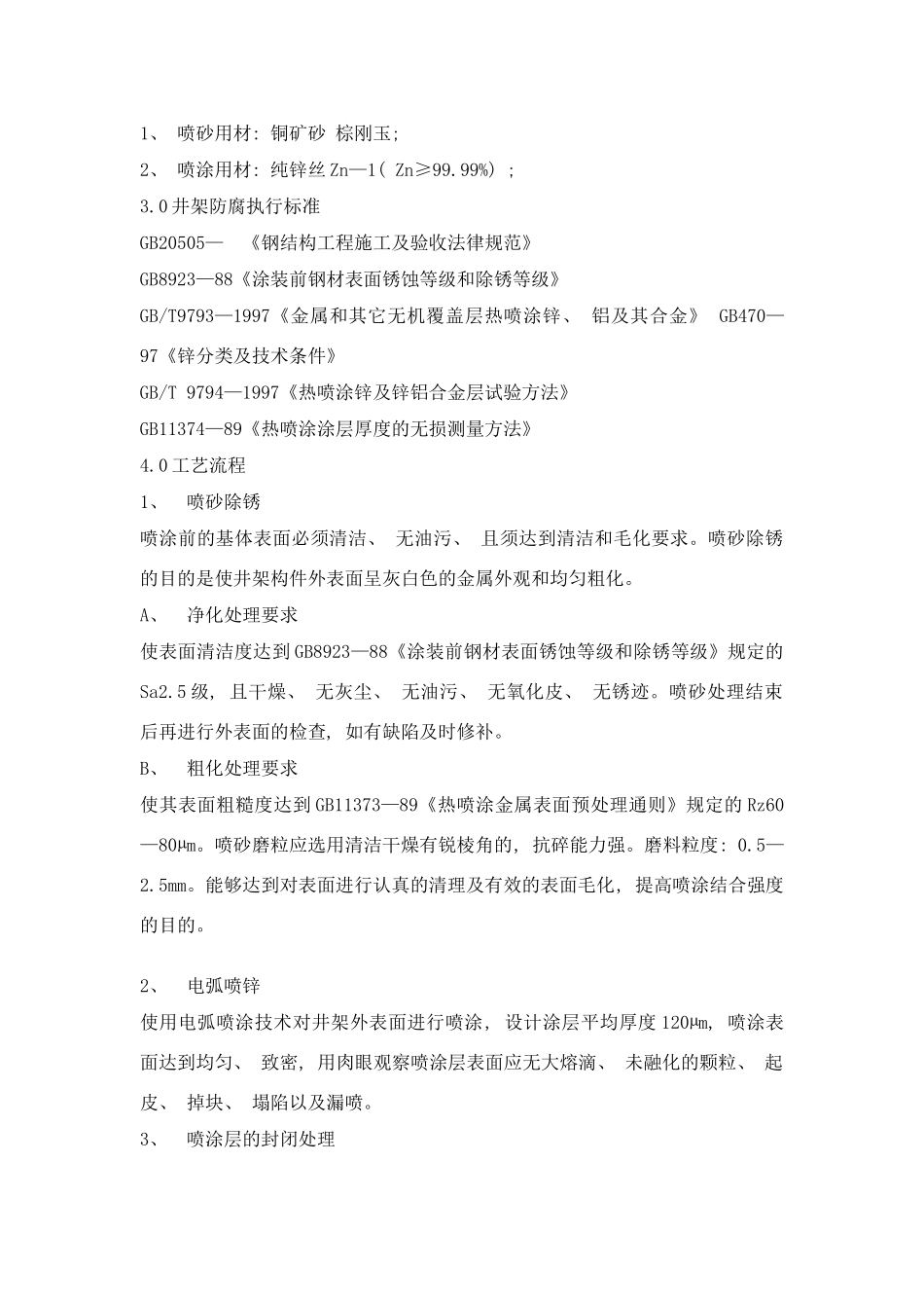 工字钢井架工艺编程样本_第2页