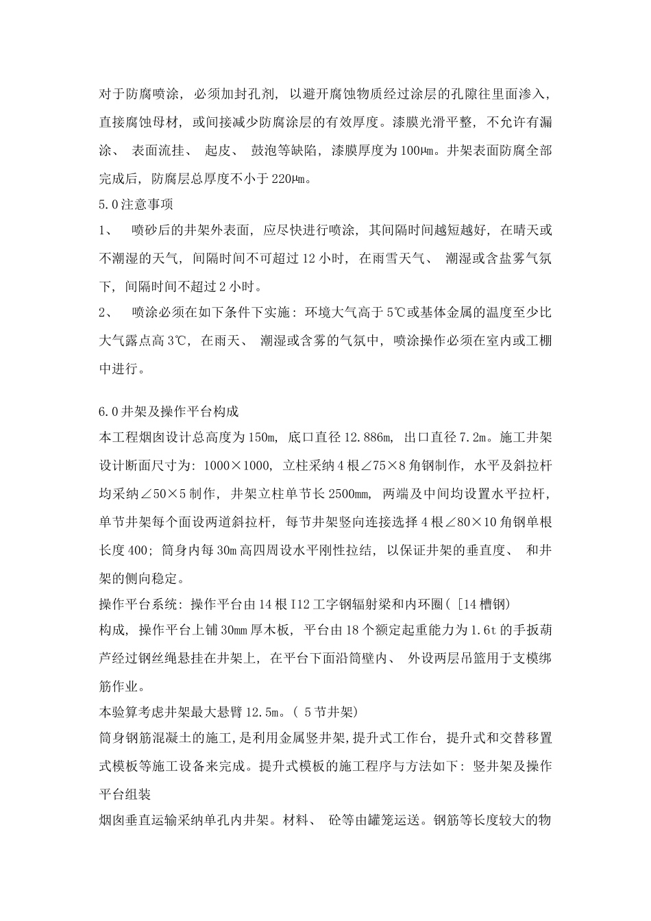 工字钢井架工艺编程样本_第3页