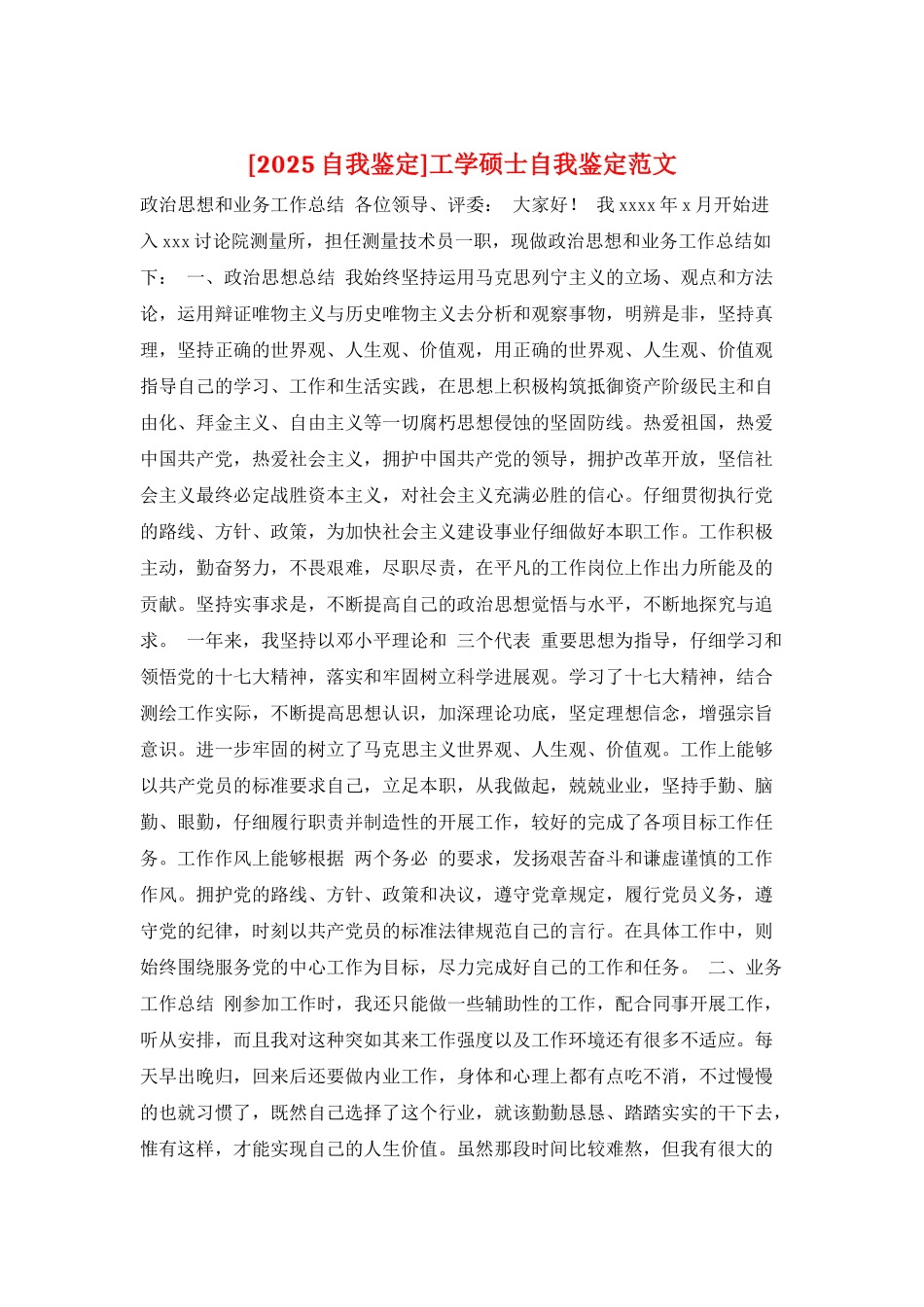 工学硕士自我鉴定范文_第1页