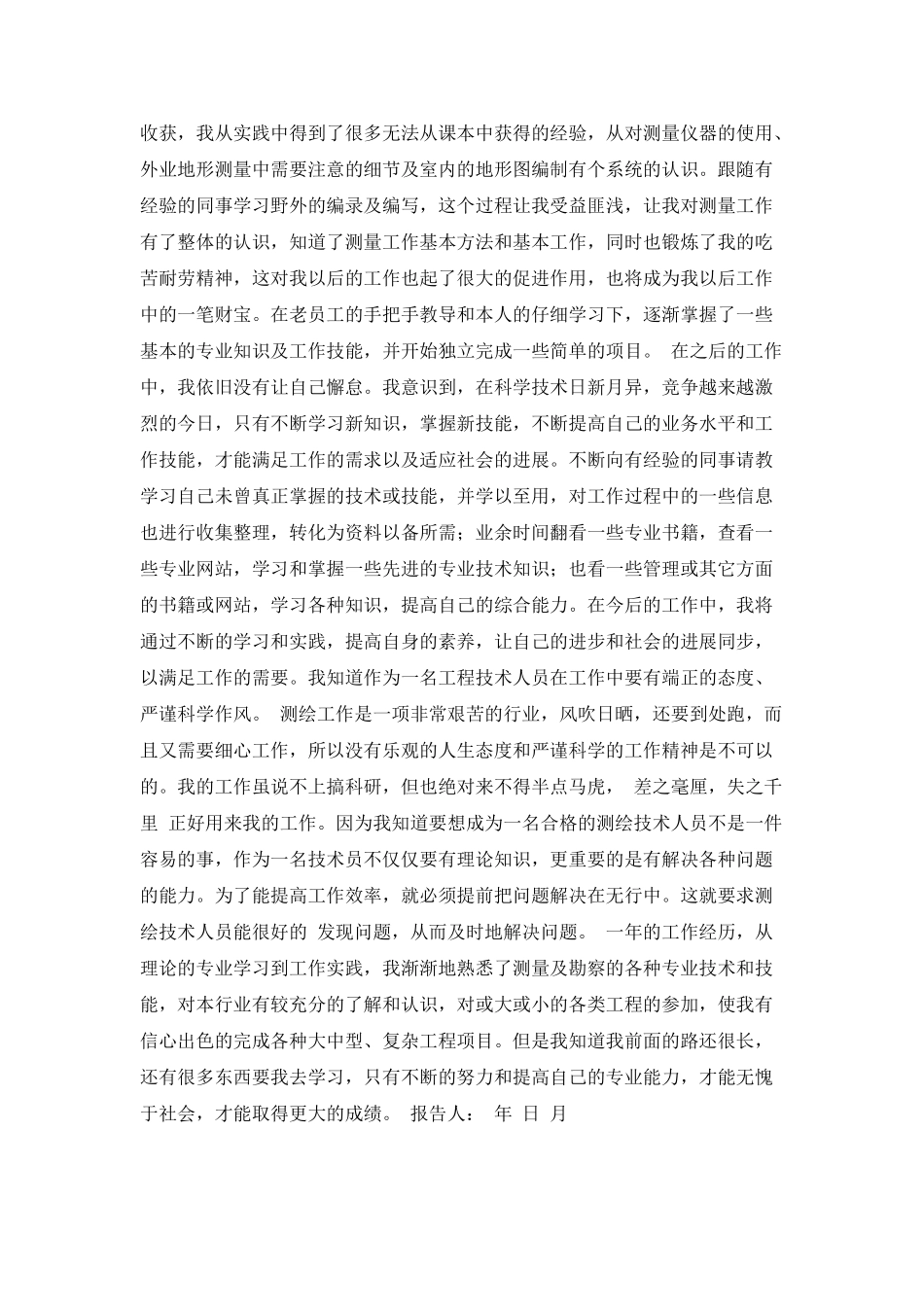 工学硕士自我鉴定范文_第2页