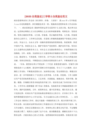 工学硕士自我鉴定范文