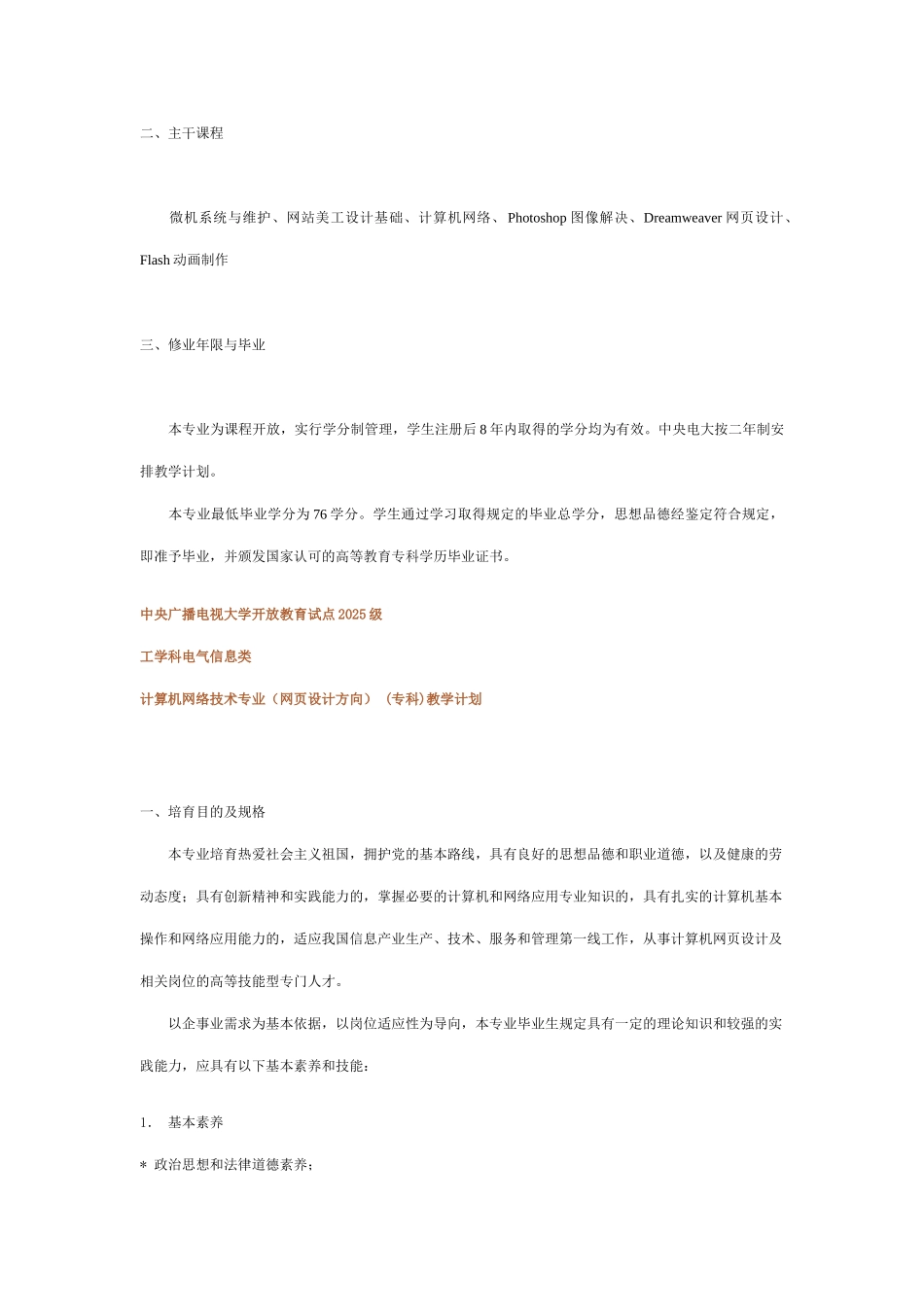 工学科电气信息类计算机网络技术专业网设计方向专_第2页