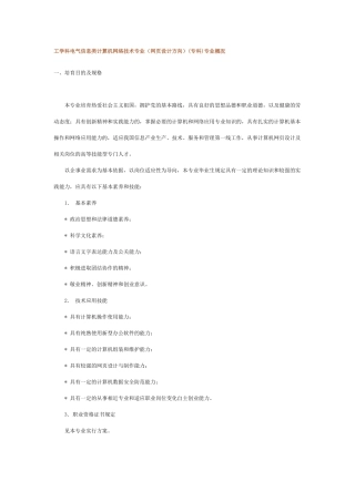 工学科电气信息类计算机网络技术专业网设计方向专