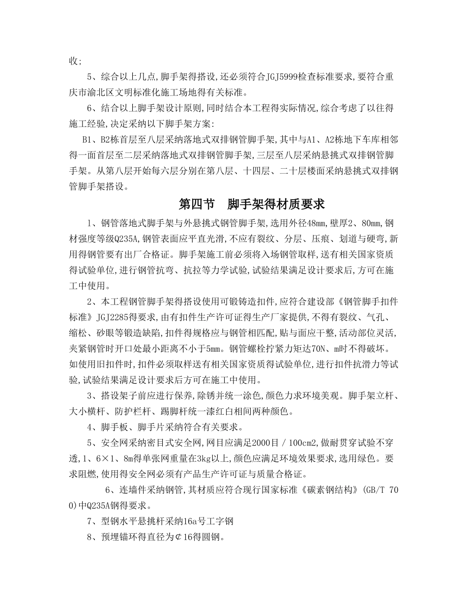 工字钢悬挑脚手架专项施工方案_第2页