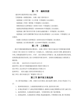 工字钢悬挑脚手架专项施工方案