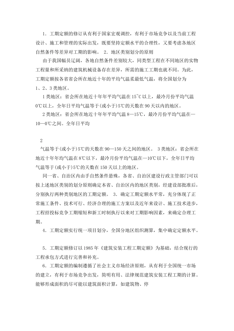 工期定额与工期计算_第2页