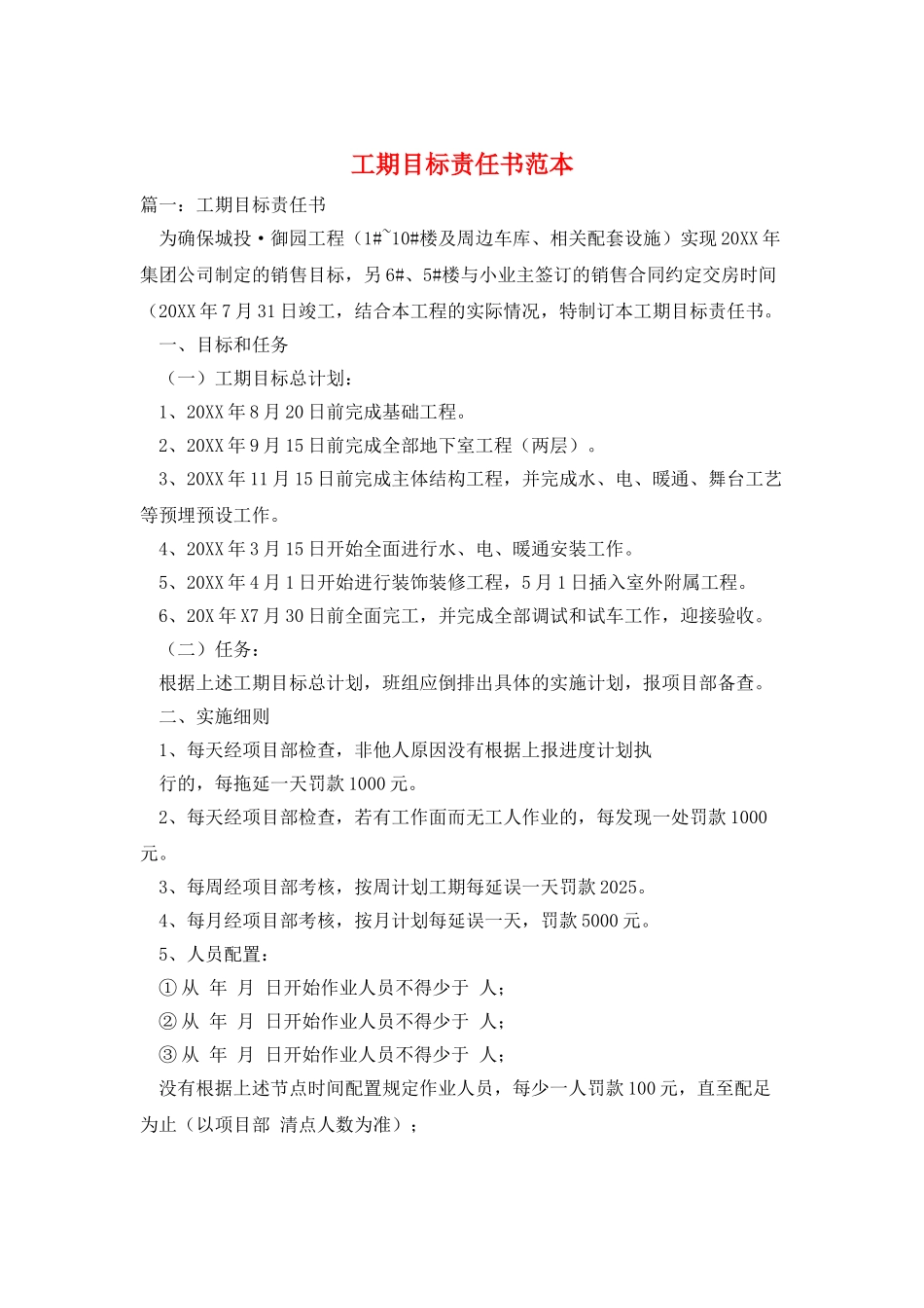 工期目标责任书范本_第1页