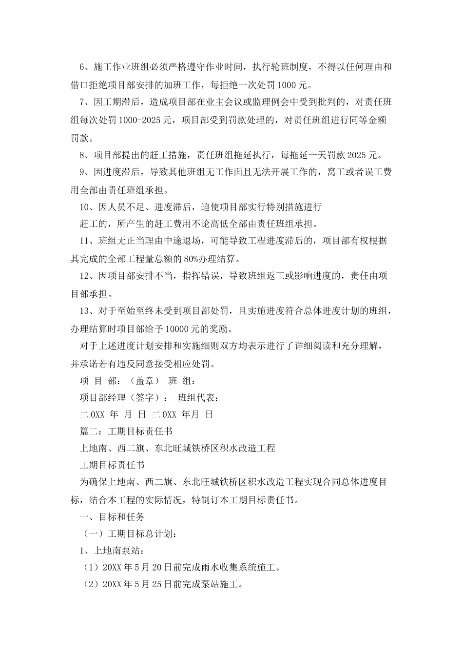工期目标责任书范本_第2页