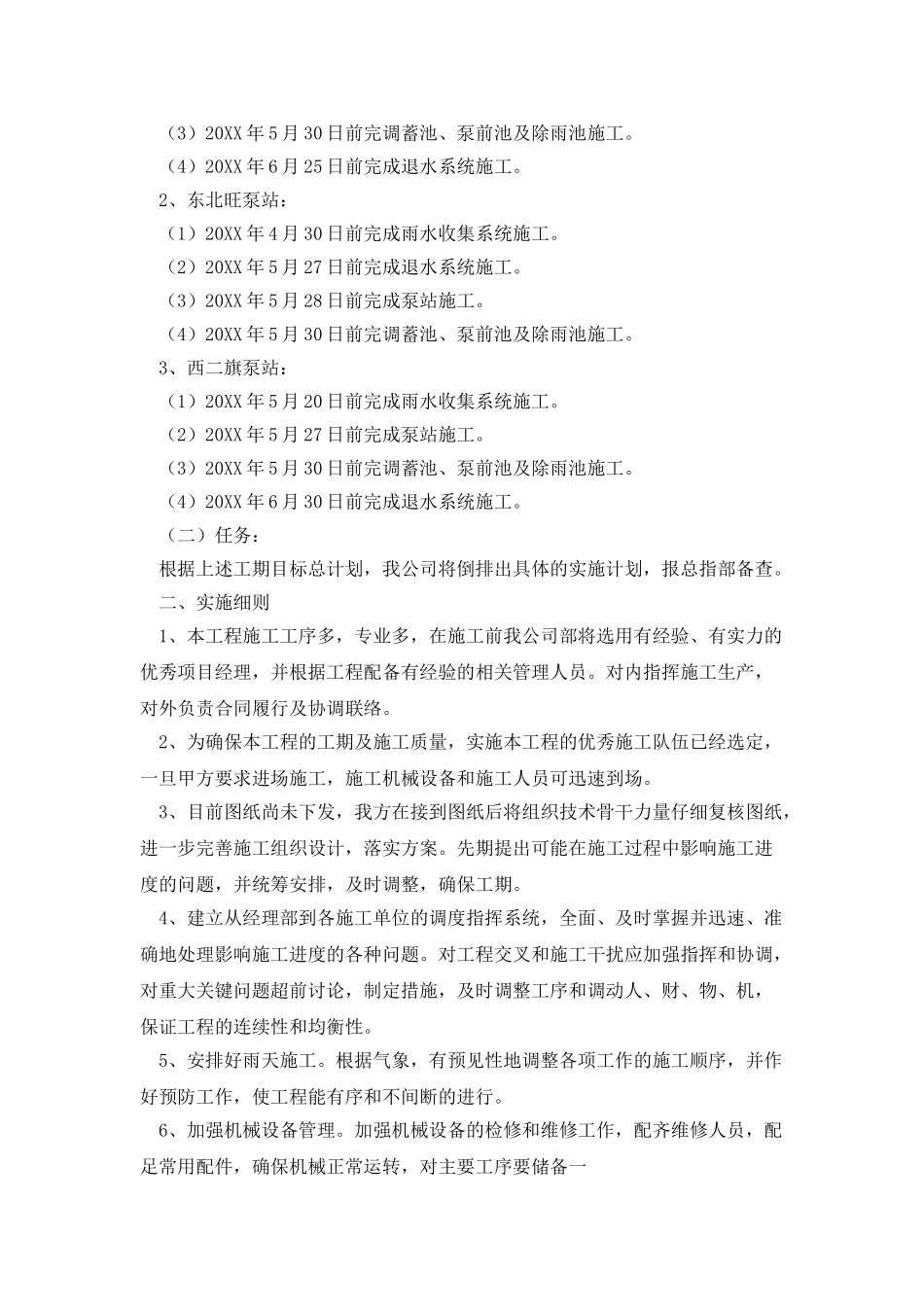 工期目标责任书范本_第3页