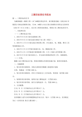 工期目标责任书范本