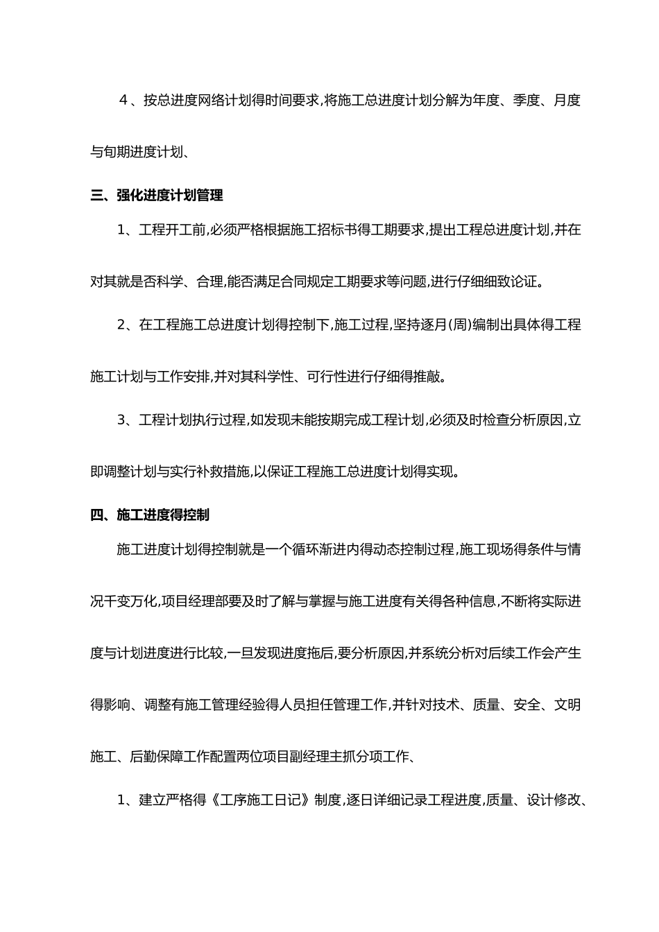 工期确保技术组织措施_第2页