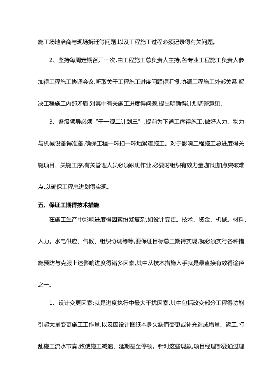 工期确保技术组织措施_第3页
