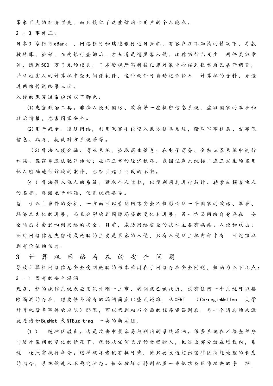 工学计算机网络信息安全及其防护策略探讨_第2页