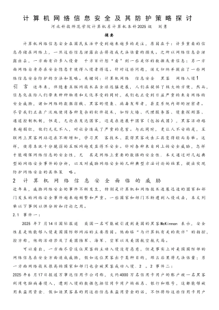 工学计算机网络信息安全及其防护策略探讨