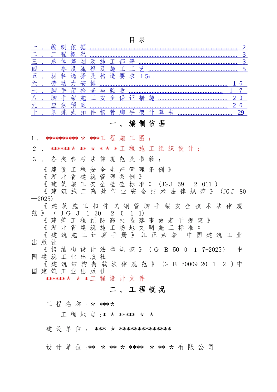 工字钢悬挑脚手架施工方案_第2页