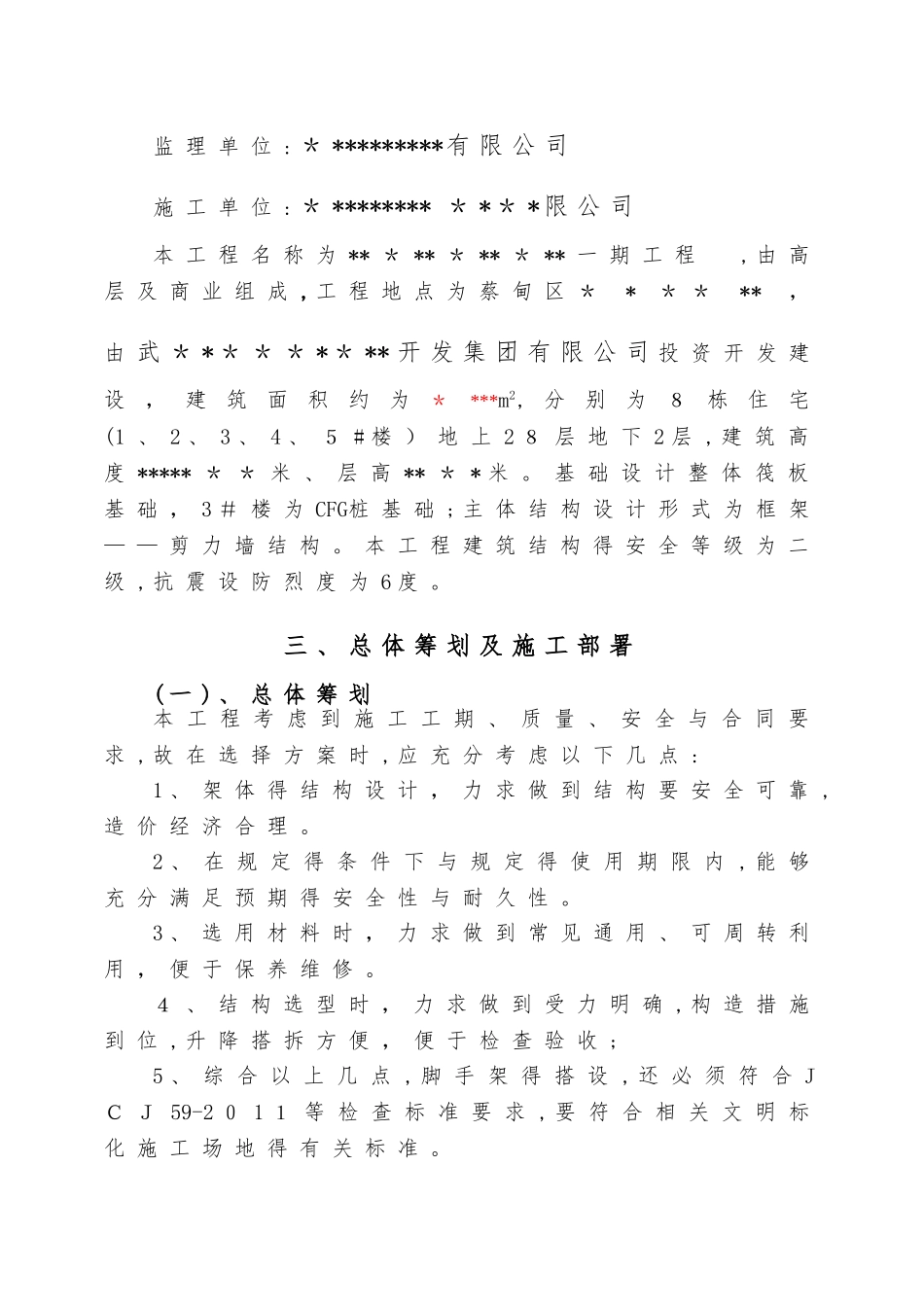 工字钢悬挑脚手架施工方案_第3页