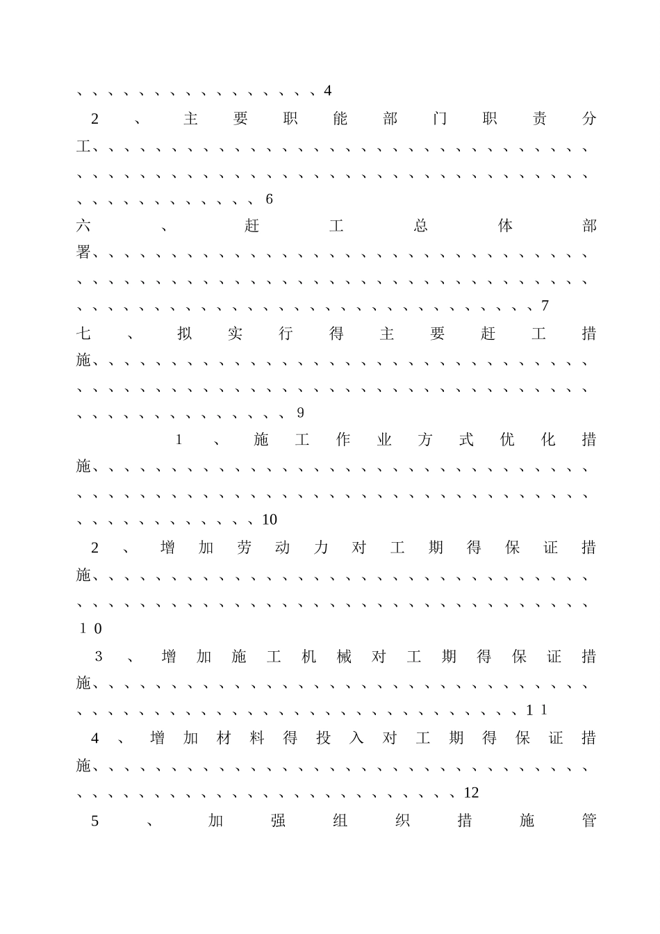 工期赶工施工方案_第2页