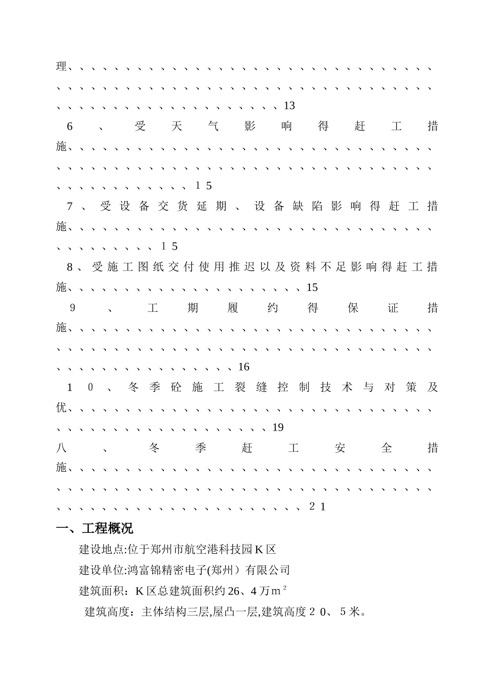 工期赶工施工方案_第3页