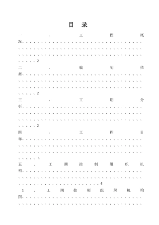 工期赶工施工方案