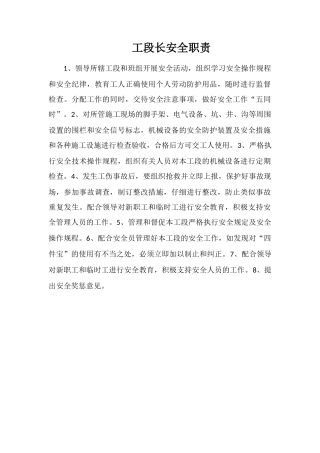 工段长安全职责