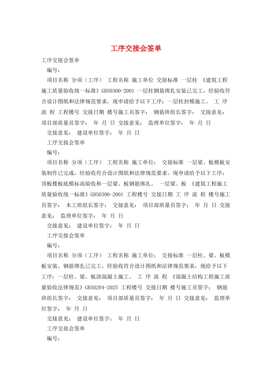 工序交接会签单_第1页