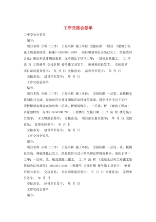 工序交接会签单