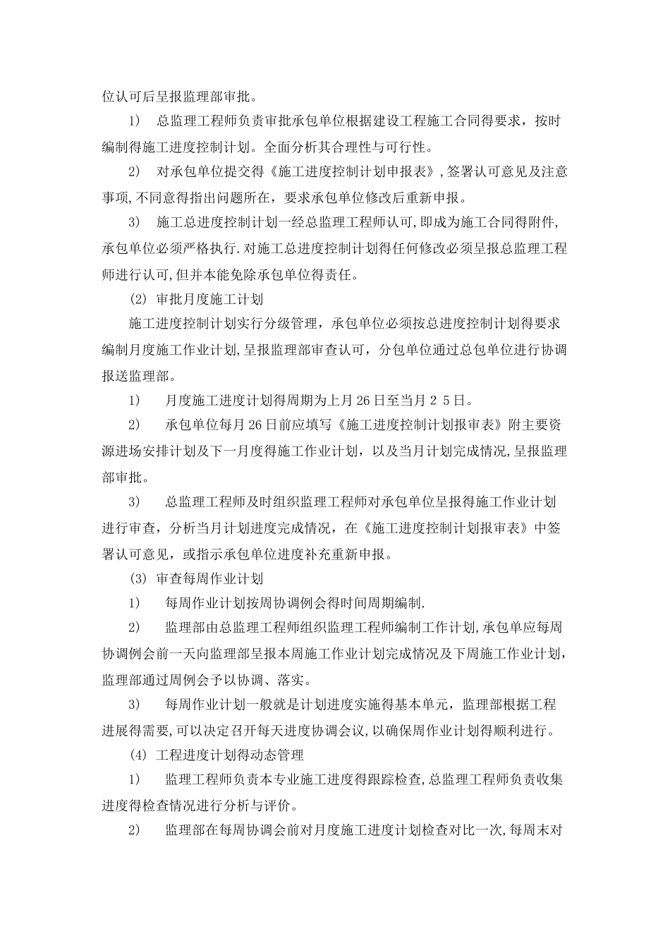 工期控制的措施和方法_第2页