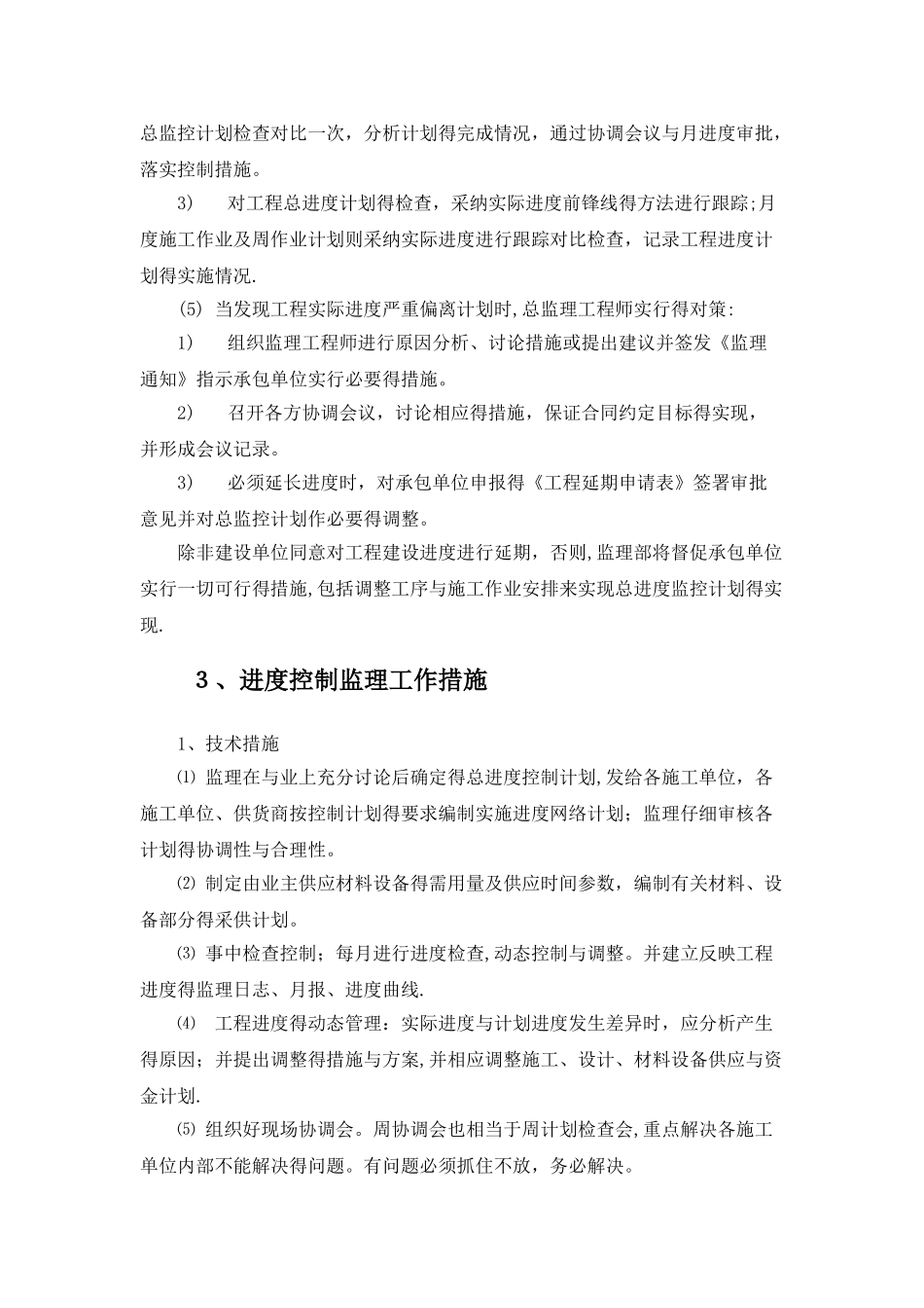 工期控制的措施和方法_第3页