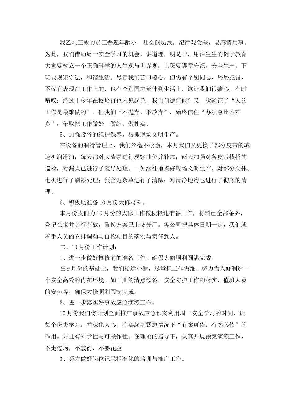 工段工作计划六篇_第2页