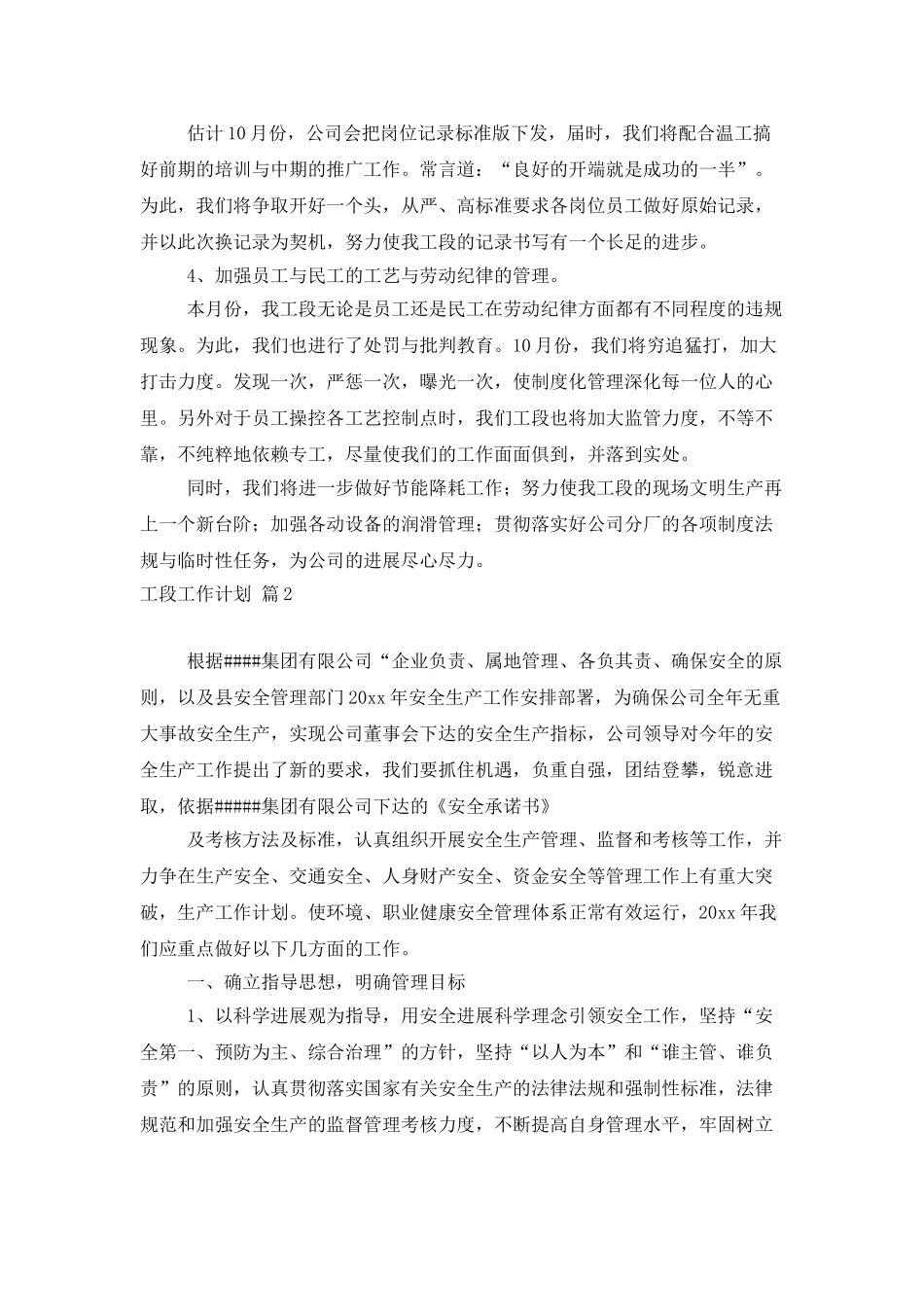 工段工作计划六篇_第3页