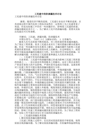 工民建中的防渗漏技术研究