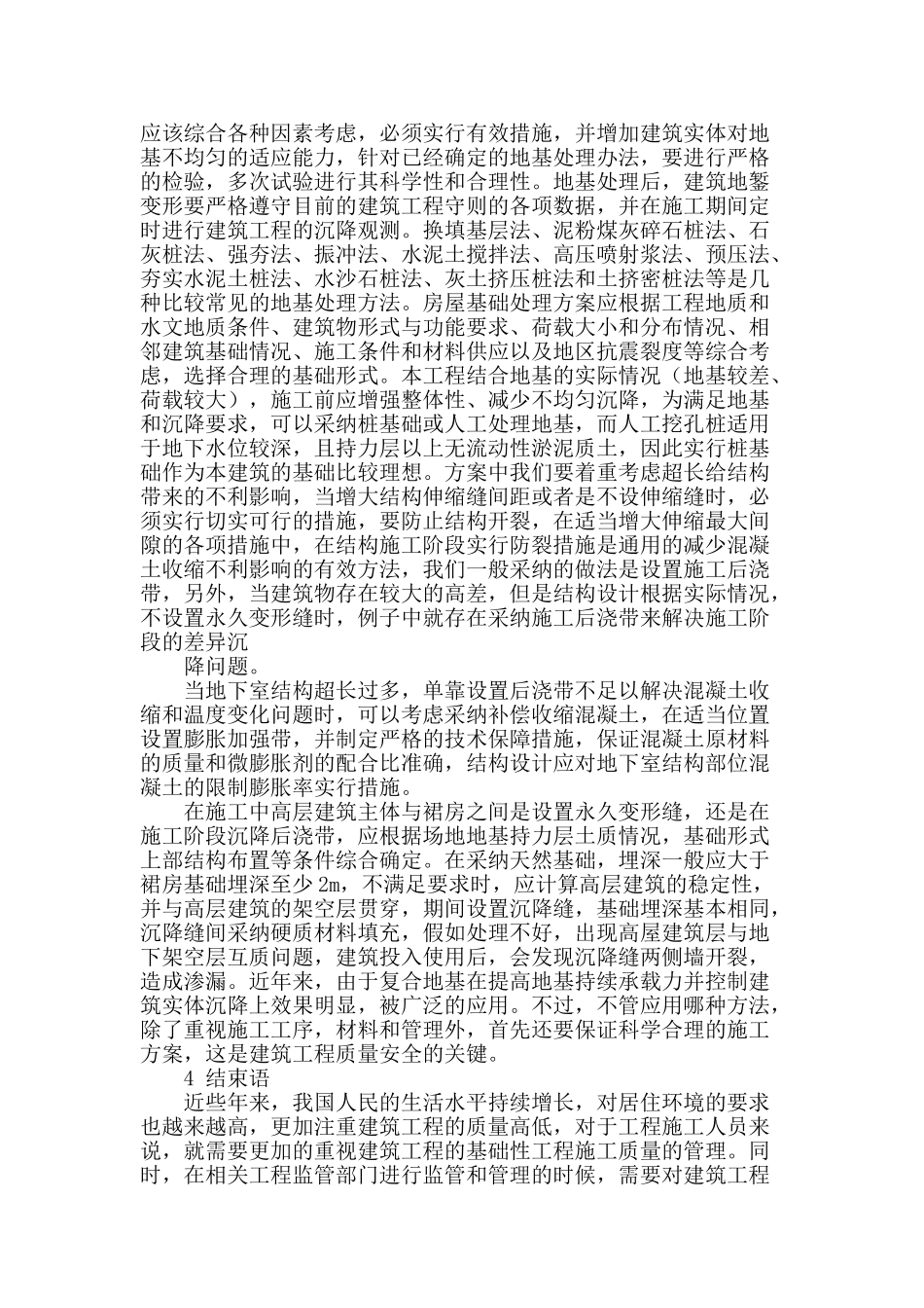 工民建地基施工技术探讨_第3页