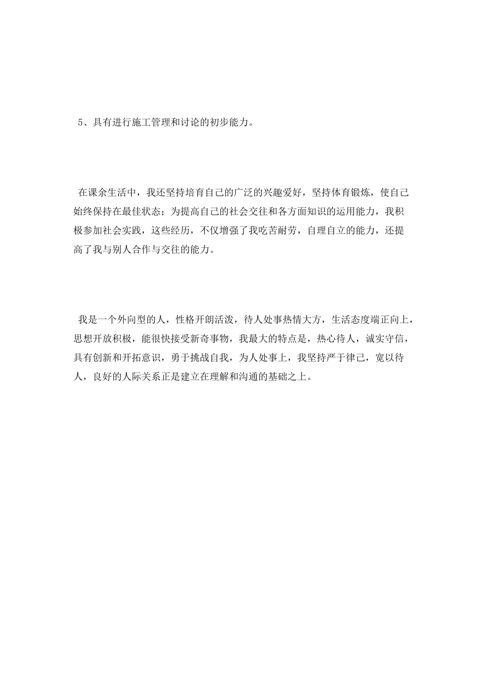 工民建自我鉴定_第2页