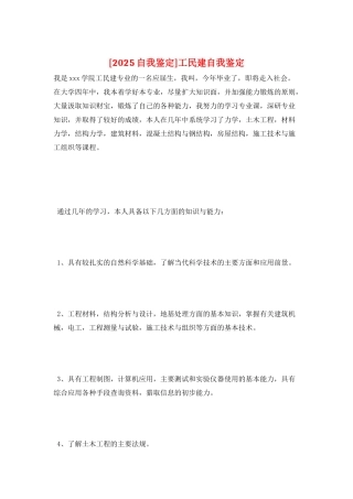 工民建自我鉴定