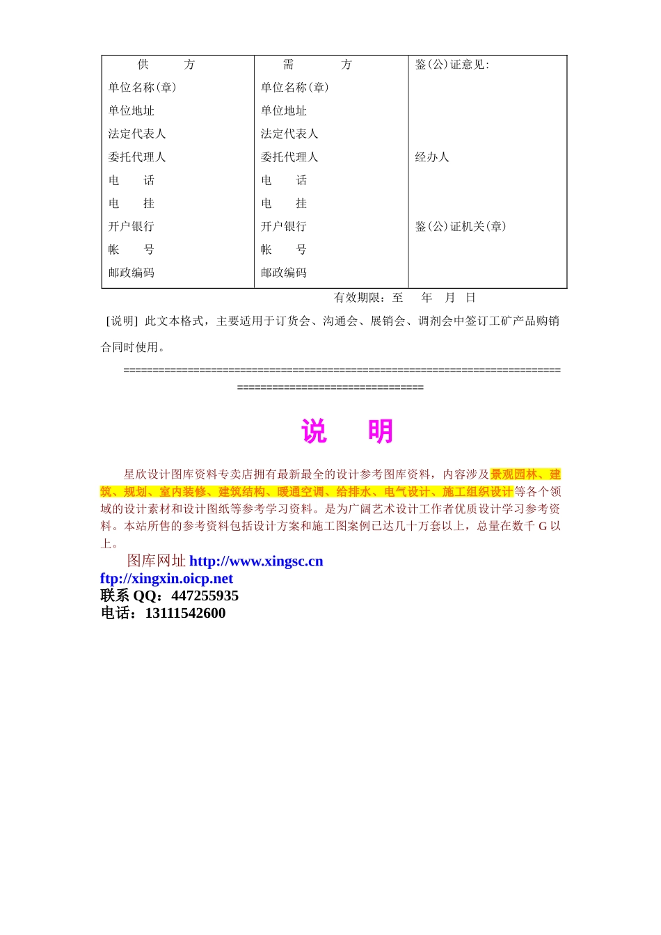 工矿产品订货合同_第2页