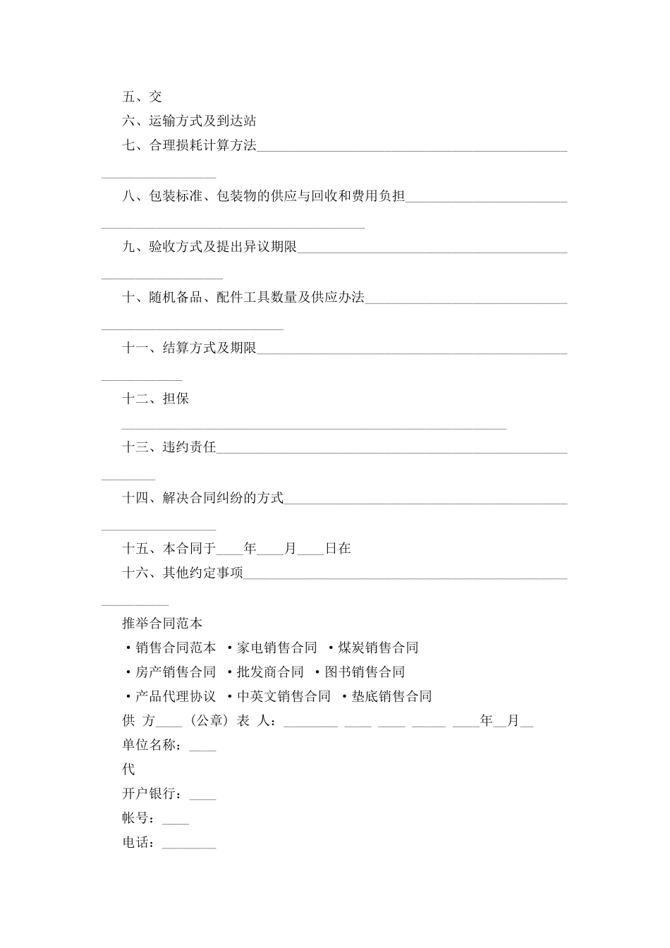 工矿产品销售合同_第2页