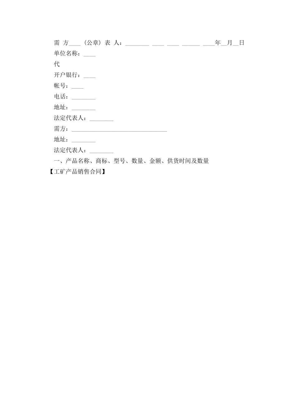 工矿产品销售合同_第3页