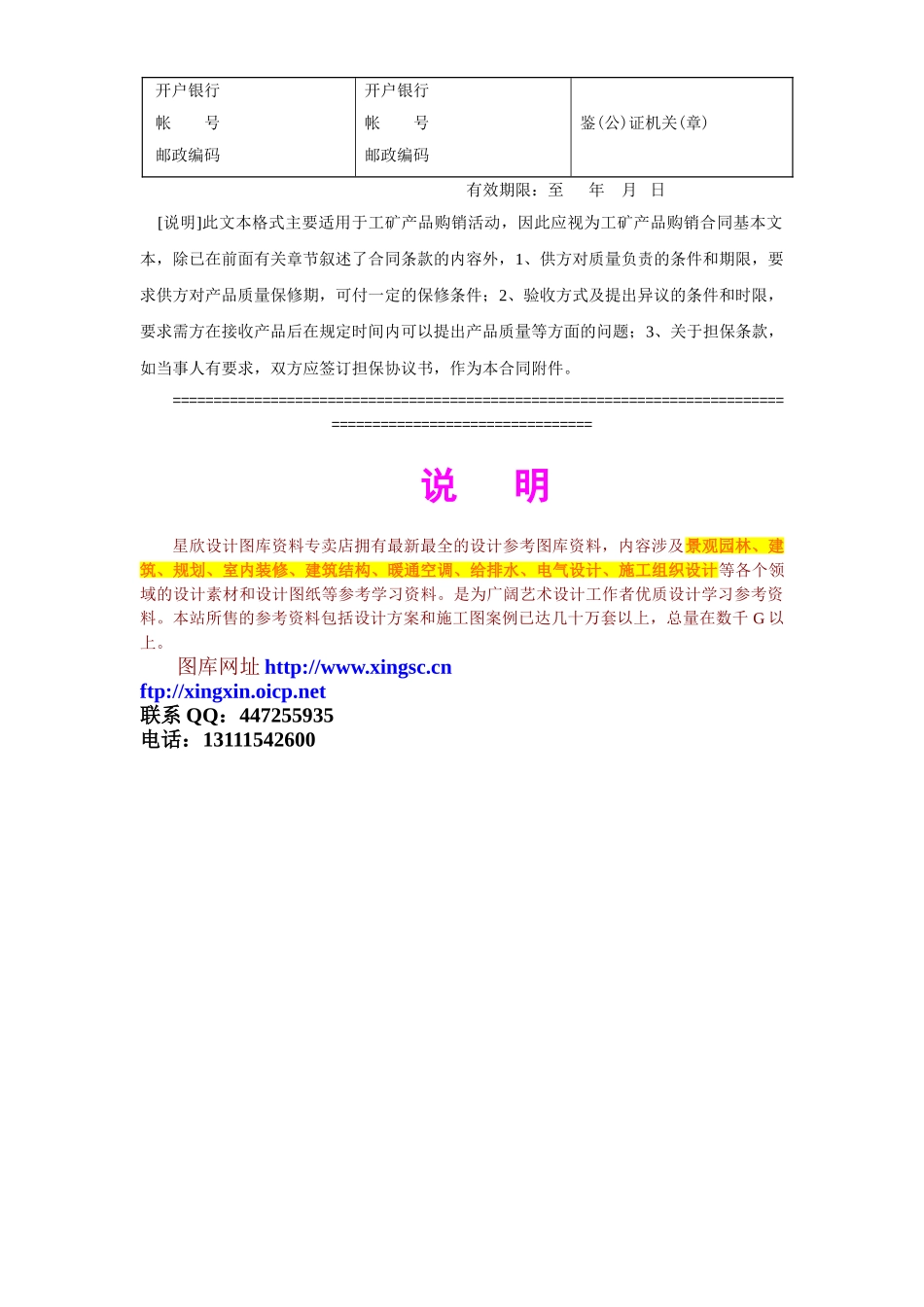 工矿产品购销合同_第2页