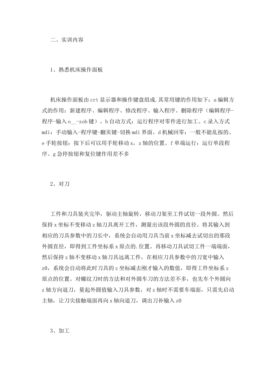 工科生数控机床实习报告范文_第2页