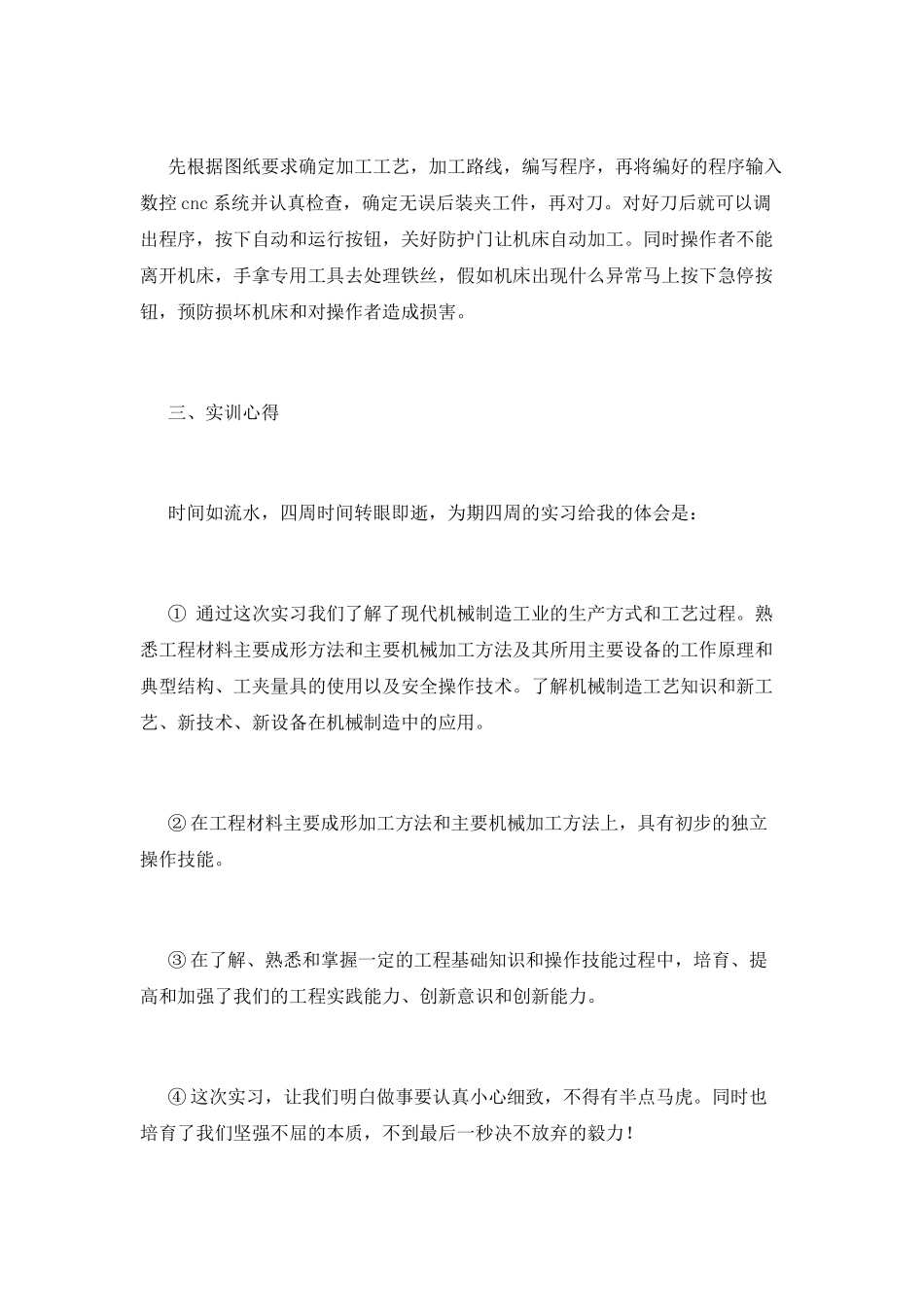 工科生数控机床实习报告范文_第3页