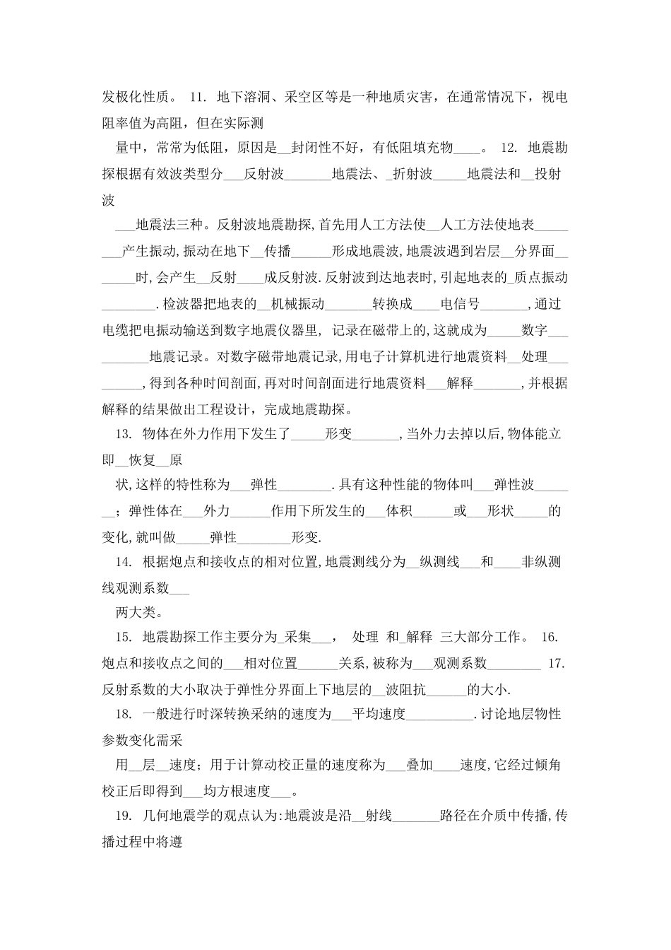 工程与环境物探_第2页