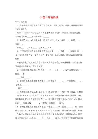 工程与环境物探