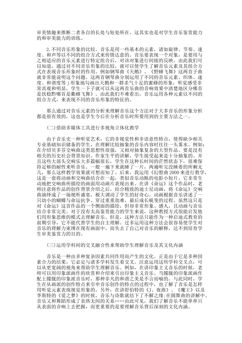 工科院校音乐鉴赏课程教学方法的探索论文_第2页