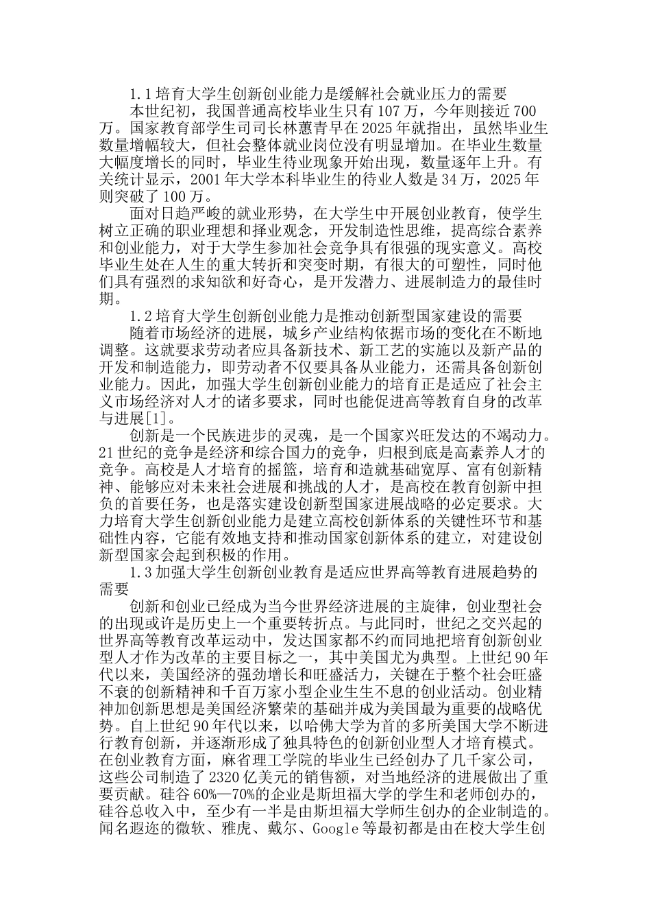 工科大学生创业能力培养的分析与思考_第2页