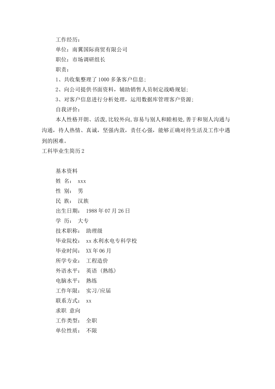 工科毕业生简历_第2页