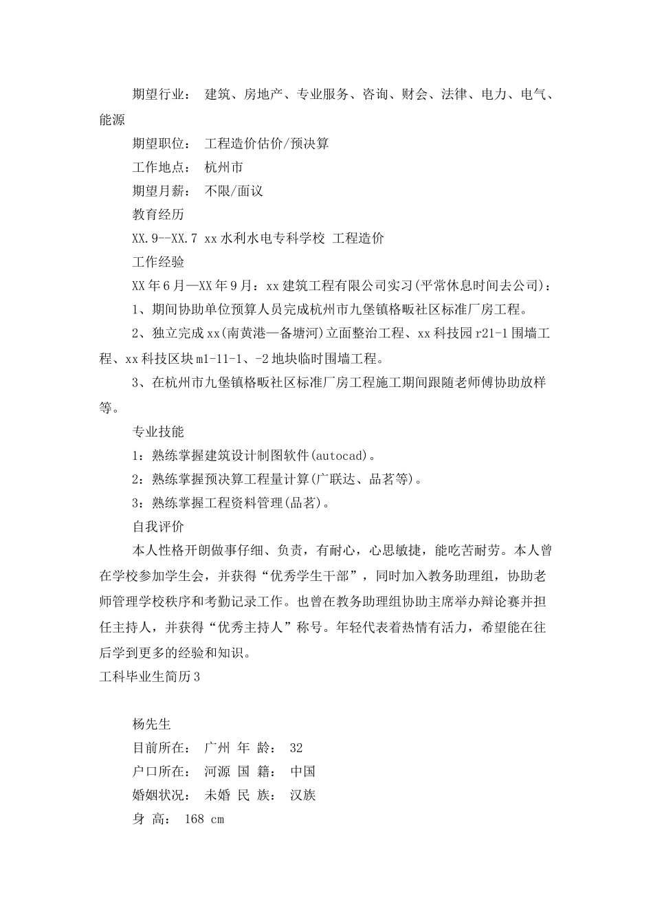 工科毕业生简历_第3页